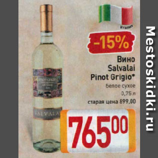 Акция - Вино Salvalai Pinot Grigio* белое сухое