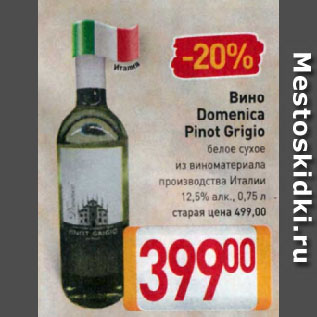 Акция - Вино Domenica Pinot Grigio белое сухое из виноматериала производства Италии 12,5%