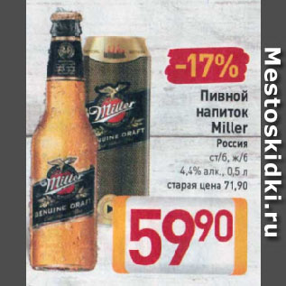 Акция - Пивной напиток Miller Россия ст/6, ж/б 4,4%