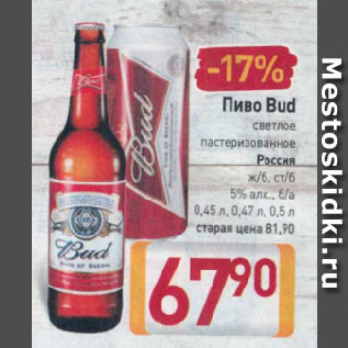Акция - Пиво Bud светлое пастеризованное Россия ст/б, ж/б 5%