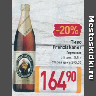 Акция - Пиво Franziskaner Германия 5%