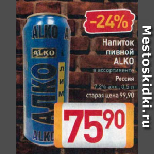 Акция - Напиток пивной ALKO в ассортименте Россия 7,2%