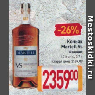 Акция - Коньяк Martell Vs Франция 40%
