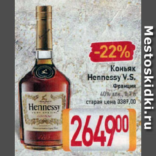 Акция - Коньяк Hennessy V.S. Франция 40%
