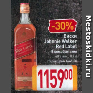 Акция - Виски Johnnie Walker Red Label Великобритания 40%