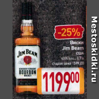 Акция - Виски Jim Beam США 40%