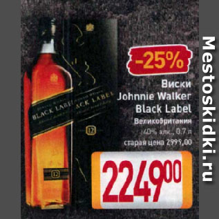 Акция - Виски Johnnie Walker Black Label Великобритания 40%
