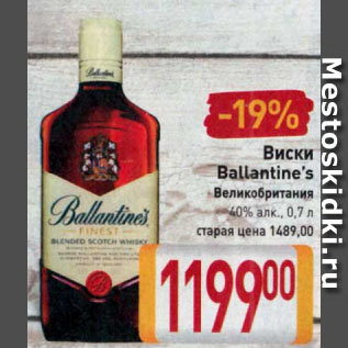 Акция - Виски Ballantine’s Великобритания 40%