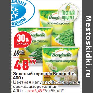 Акция - Зеленый горошек Bonduelle - 48,99 руб / Цветная капуста /Фасоль целая свежемороженая - от 66,49 руб