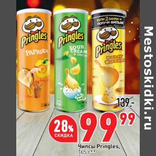 Акция - Чипсы Pringles