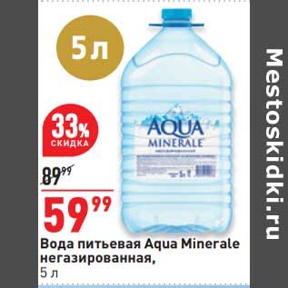 Акция - Вода питьевая Aqua Minerale