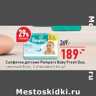 Акция - Салфетки влажные Pampers Baby Fresh Duo