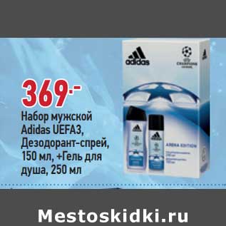 Акция - Набор мужской Adidas Uefa3 дезодорант-спрей 150 мл + гель для душа 250 мл