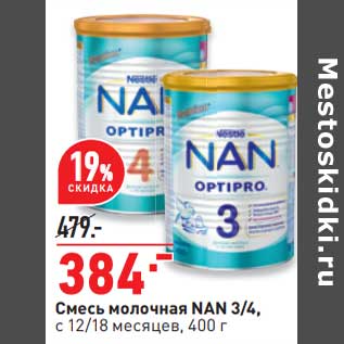 Акция - Смесь молочная Nan 3/4 c 12 /18 мес