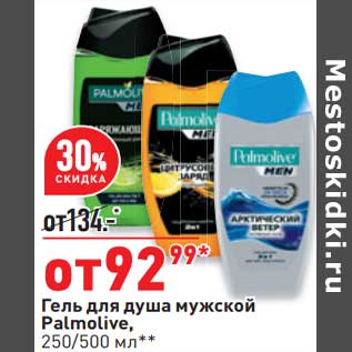 Акция - Гель для душа мужской Palmolive 250/500 мл