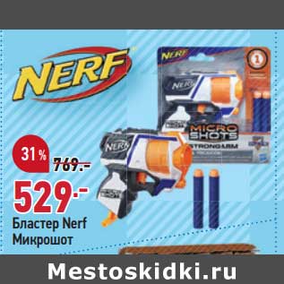 Акция - Бластер Nerf микрошот