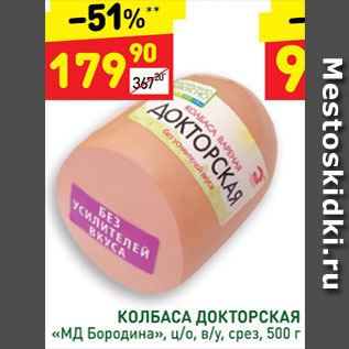 Акция - Колбаса Докторская