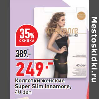 Акция - Колготки женские Super Slim 40 den