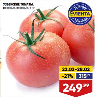 Акция - Узбекские томаты