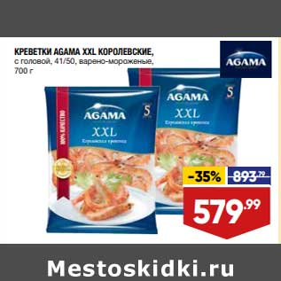 Акция - Креветки Agama XXl Королевские