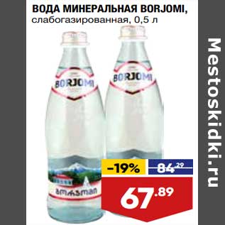 Акция - Вода минеральная Borjomi