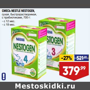 Акция - Смесь Nutrilon Nestogen сухая