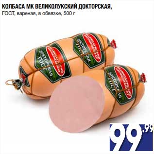 Великолукские Колбасы В Волгограде Адреса Магазинов