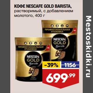 Акция - Кофе Nescafe Gold Barista растворимый