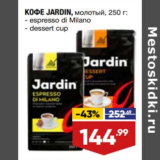 Акция - Кофе Jardin молотый