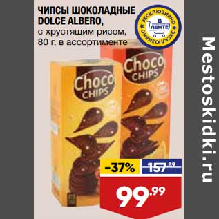 Акция - Чипсы шоколадные Dolce Albero