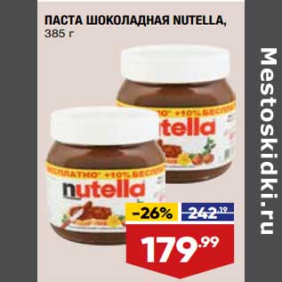 Акция - Паста шоколадная Nutella