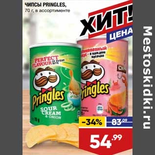 Акция - Чипсы Pringles