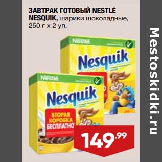 Акция - Завтрак готовый Nestle Nesquik