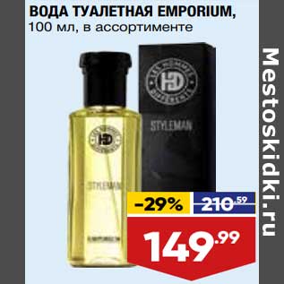 Акция - Вода туалетная Emporium