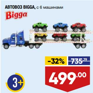 Акция - Автовоз Bigga