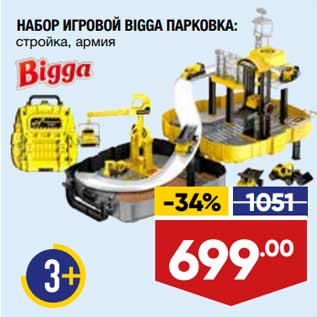 Акция - Набор игровой Bigga парковка