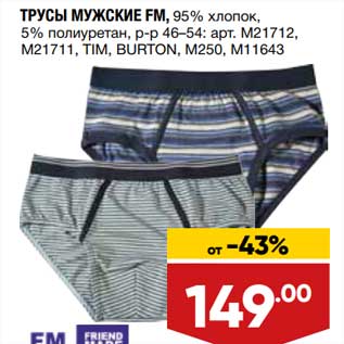 Акция - Трус мужские FM