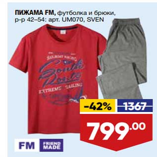 Акция - Пижама FM