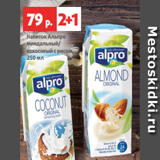 Акция - Напиток Альпро миндальный/ кокосовый с рисом, 250 мл