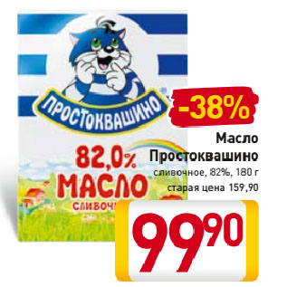 Акция - Масло Простоквашино 82%