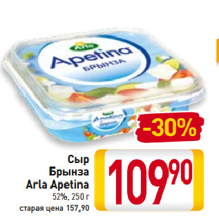 Акция - Сыр Брынза Arla Apetina 52%