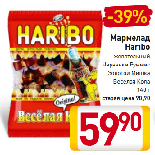 Акция - Мармелад Haribo