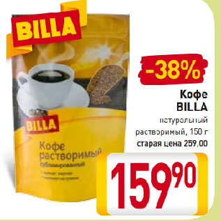 Акция - Кофе BILLA