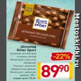 Магазин:Билла,Скидка:Шоколад Риттер спорт