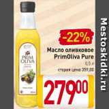 Магазин:Билла,Скидка:Масло оливковое
Prim Oliva Pure