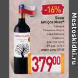 Магазин:Билла,Скидка:Вино Amigos Mios* Каберне, Совиньон-Мерло, Сира-Каберне, Совиньон красное сухое 13%