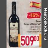 Магазин:Билла,Скидка:Вино

Raices Reserva*

красное сухое 13% 
