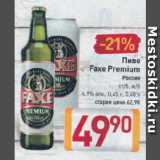 Билла Акции - Пиво Faxe Premium Россия ст/6, ж/б 4,9%