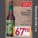 Магазин:Билла,Скидка:Пиво Волковская Пивоварня Портер IPA Россия 5,9%