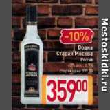Магазин:Билла,Скидка:Водка Старая Москва Россия 40%